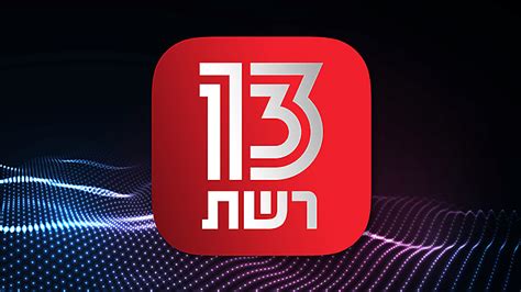 reshet 13 live|רשת 13 .